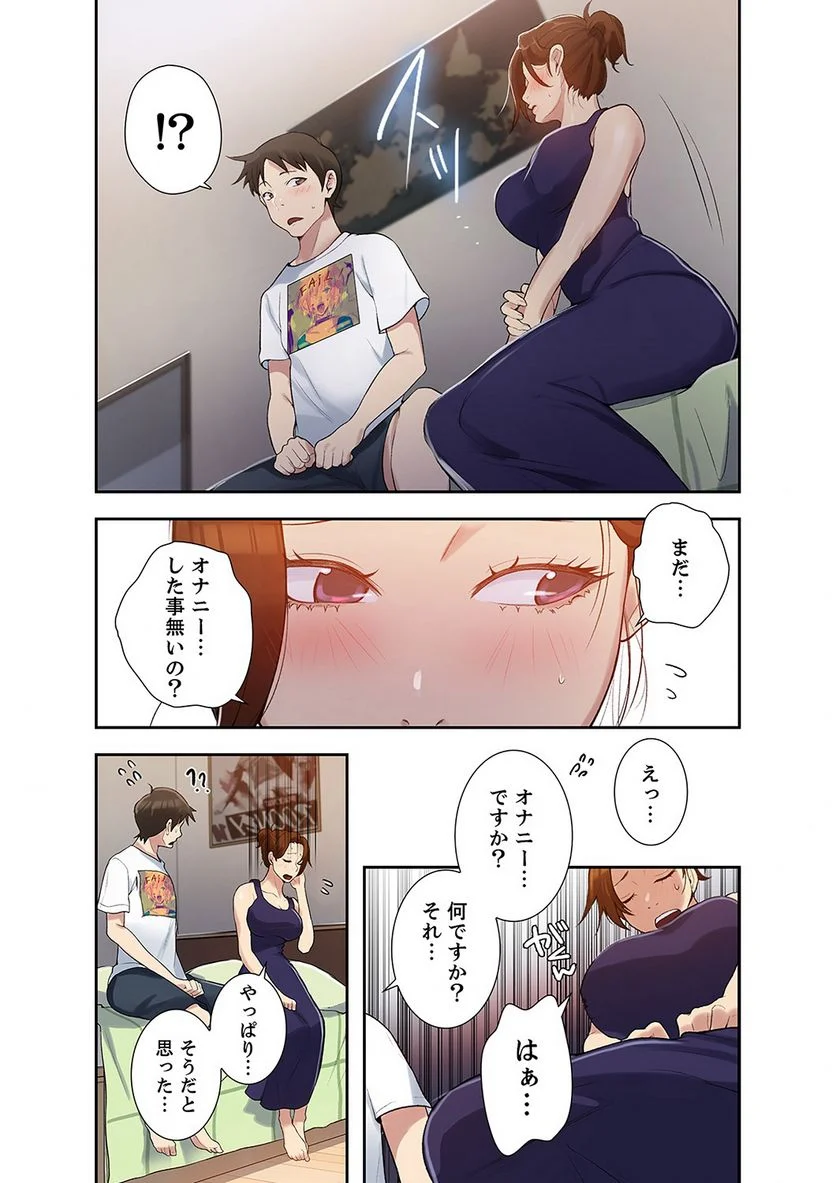 秘密の授業 - Page 57